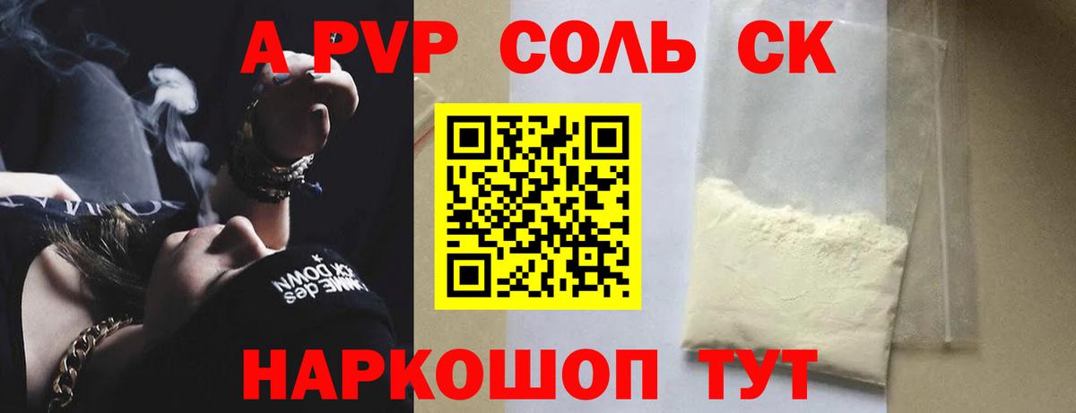 Alpha PVP Соль Елец