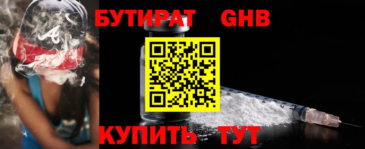 Бутират Butirat Елец