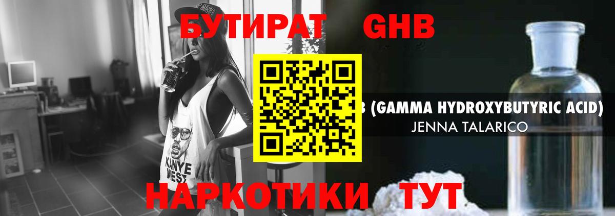 БУТИРАТ  Вход с VPN  Елец  Бутират жидкий экстази 