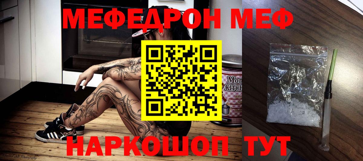 Мефедрон мука Елец